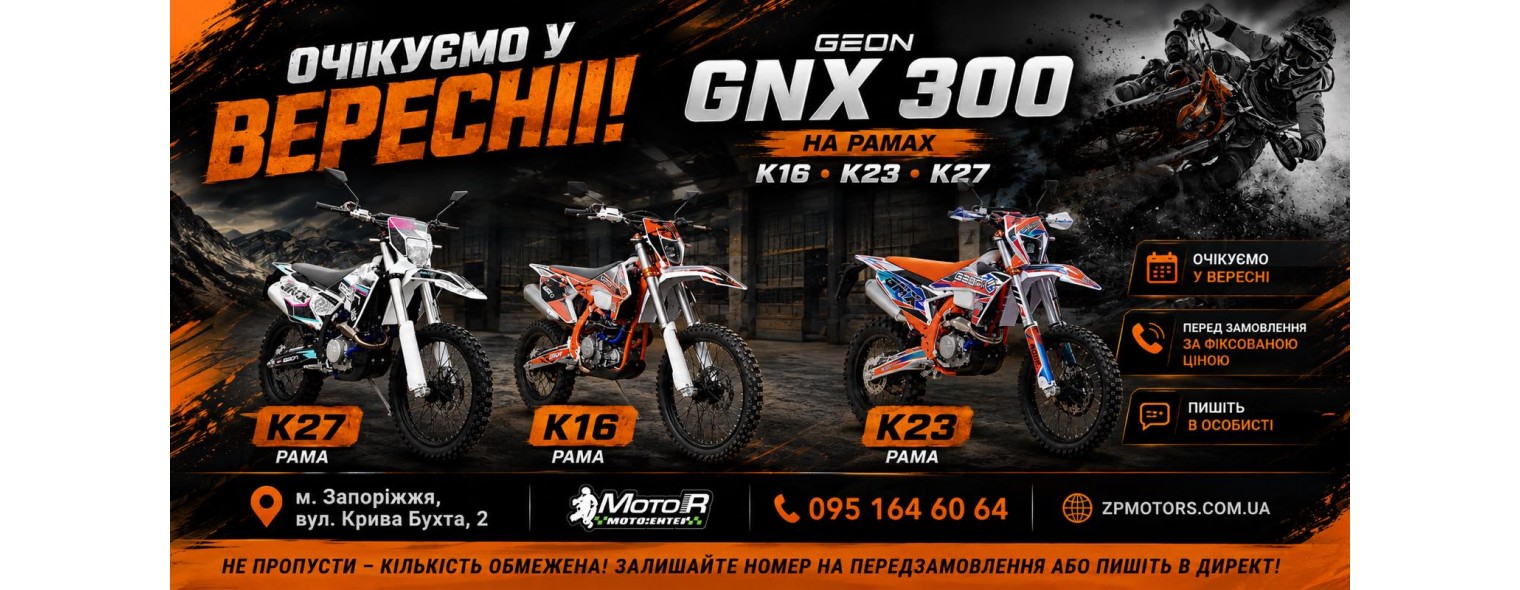 Geon GNX 300