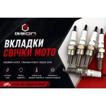 Свічки мотоцикли Geon