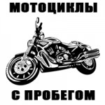 Мотоцикли вживані